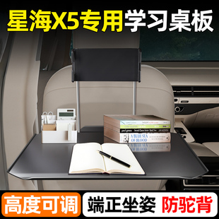 东风风行星海X5车载小桌板车上折叠餐桌汽车内改装 饰用品配件大全