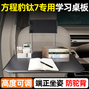 方程豹钛7车载小桌板车上折叠餐桌改装 饰用品大全 专区配件车内装