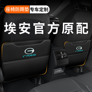 广汽埃安UT霸王龙V丫Y PLUS/RT车座椅后排防踢垫车内装饰用品大全