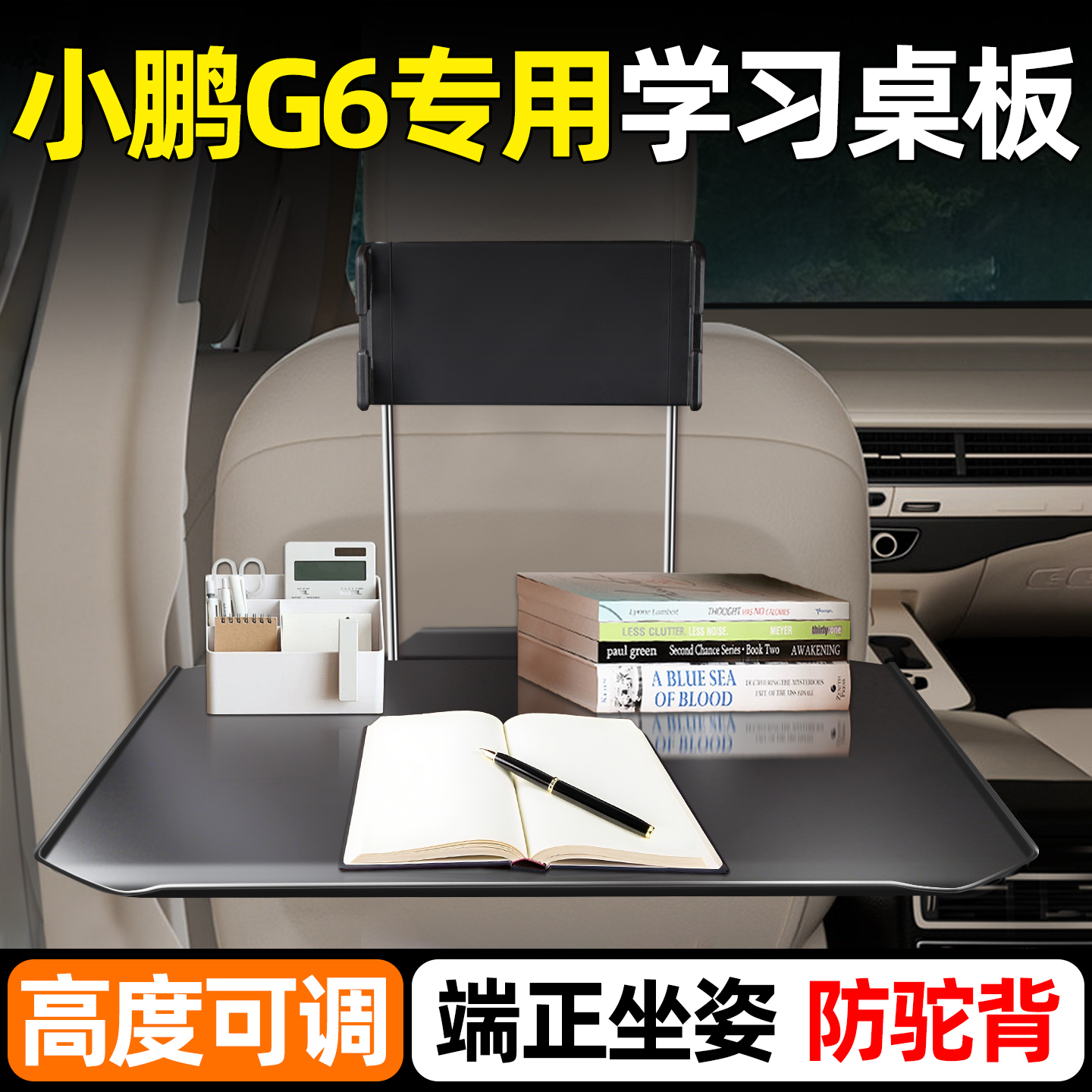 小鹏g6专用【后排车载小桌板】