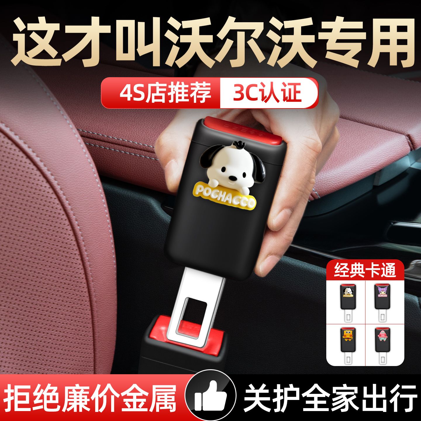 【沃尔沃专用】安全带延长器