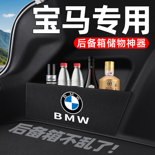 告别杂乱【宝马系列】后备箱隔板
