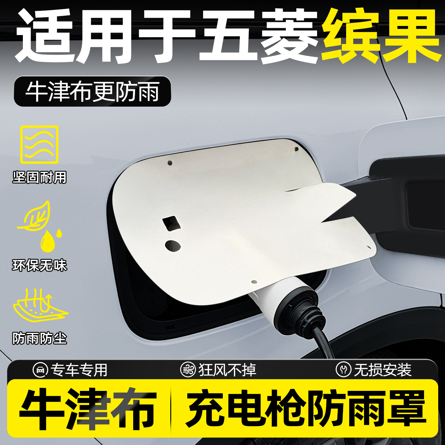 【牛津布超防雨】吉利星愿防雨罩