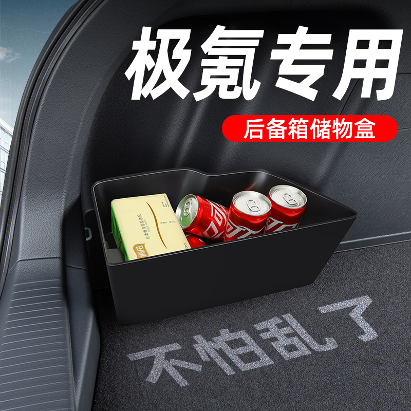 【极氪专用】后备箱收纳盒