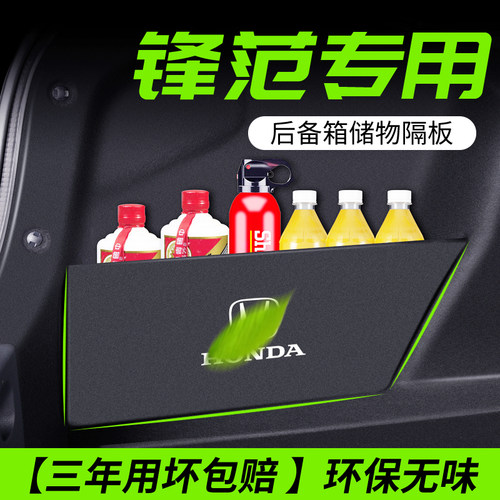 【锋范收纳隔板】后备箱不乱了