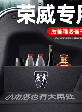 荣威RX3 RX5 RX9 D7 MAX后备箱隔板储物盒汽车内装饰用品配件大全