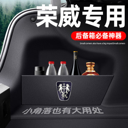 荣威RX3 RX5 RX9 D7 MAX后备箱隔板储物盒汽车内装饰用品配件大全