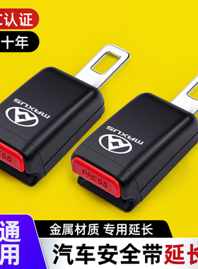 上汽大通mifa9汽车内装饰用品配件汽车安全插带卡头叉头延长接头