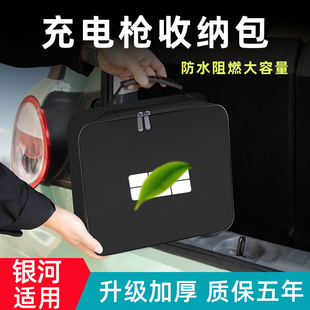 饰用品新能源便携式 E8汽车内装 充电枪线收纳包 适用吉利银河L7