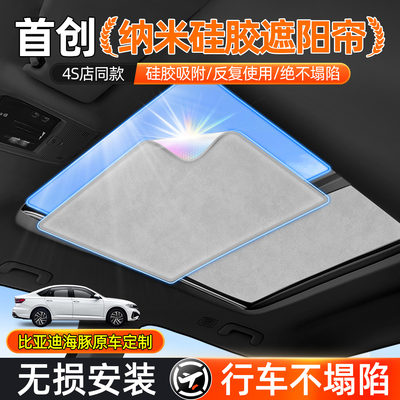 海豚【硅胶吸附】天窗遮阳帘