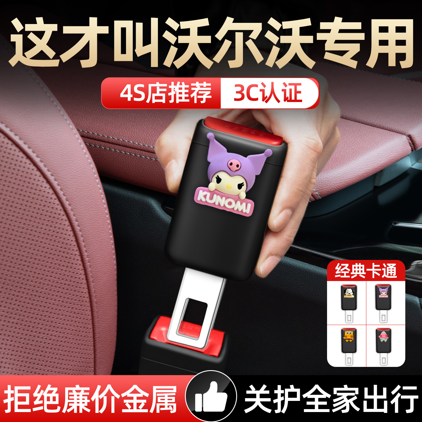 【沃尔沃专用】安全带延长器