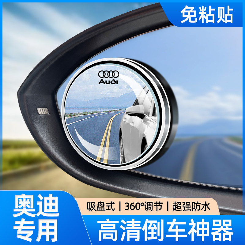 奥迪q5l/q3sportback/q4q5etron汽车内饰改装饰配件后视镜小圆镜