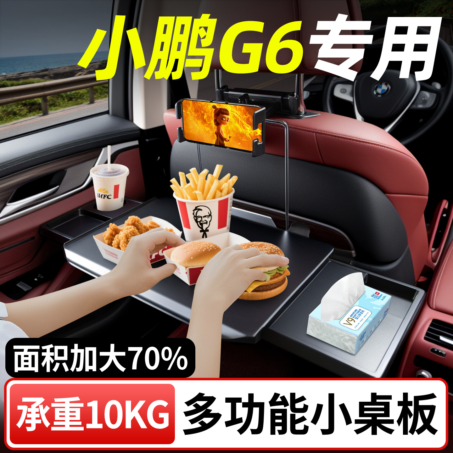 【后排车载小桌板】小鹏G6专用