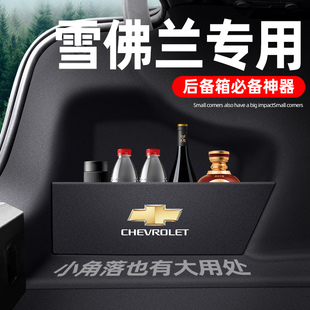 雪佛兰科帕奇探界者沃兰多后备箱隔板储物盒车内装饰用品全车配件