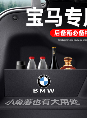 宝马X1 X2 X3 X4 X5L后备箱隔板收纳箱汽车内饰装饰用品配件大全