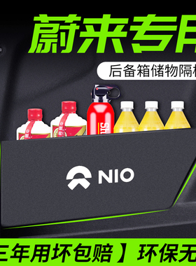 蔚来ES6EC6ES8ES7ET5汽车改装用品配件后备箱隔物板储物盒收纳箱