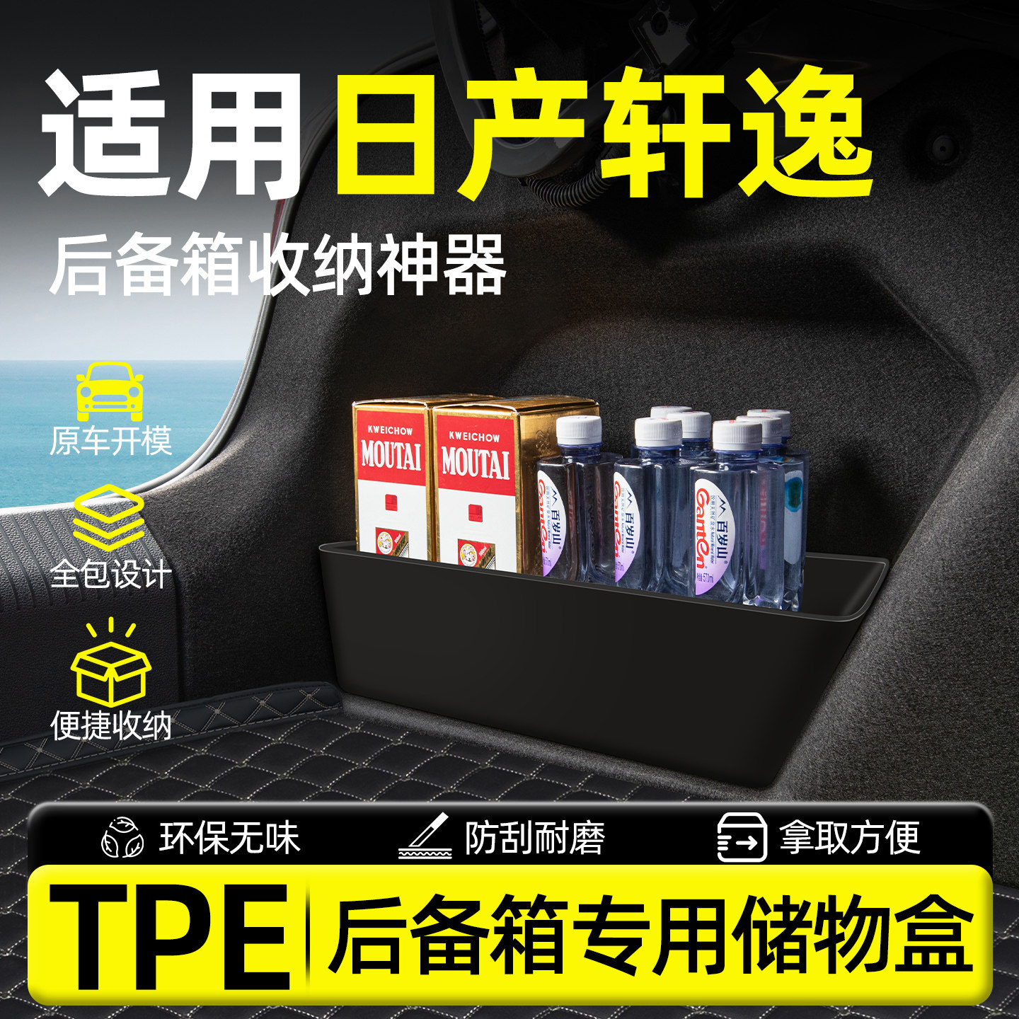 适用东风日产轩逸后备箱隔板收纳储物盒汽车内装饰用品大全车配件