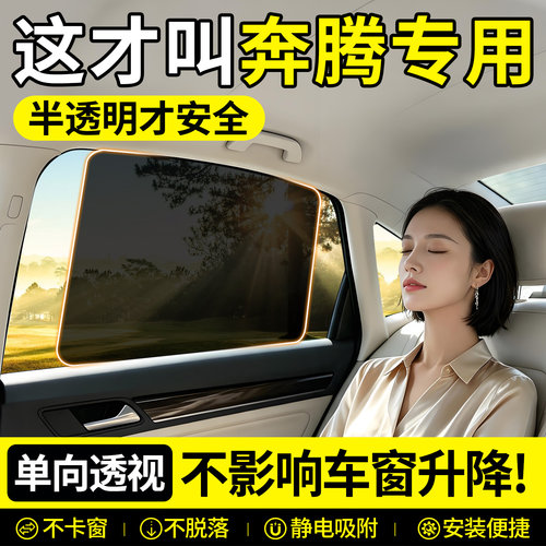 【奔腾专用】半透明静电遮阳贴