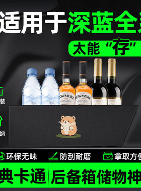 长安深蓝SL03后备箱隔板收纳箱储物盒汽车内饰改装饰用品配件大全