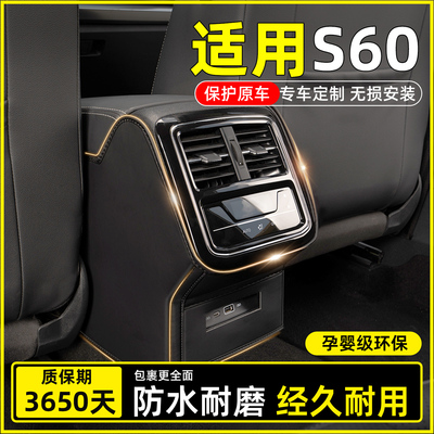 【沃尔沃S60专用】扶手箱防踢垫