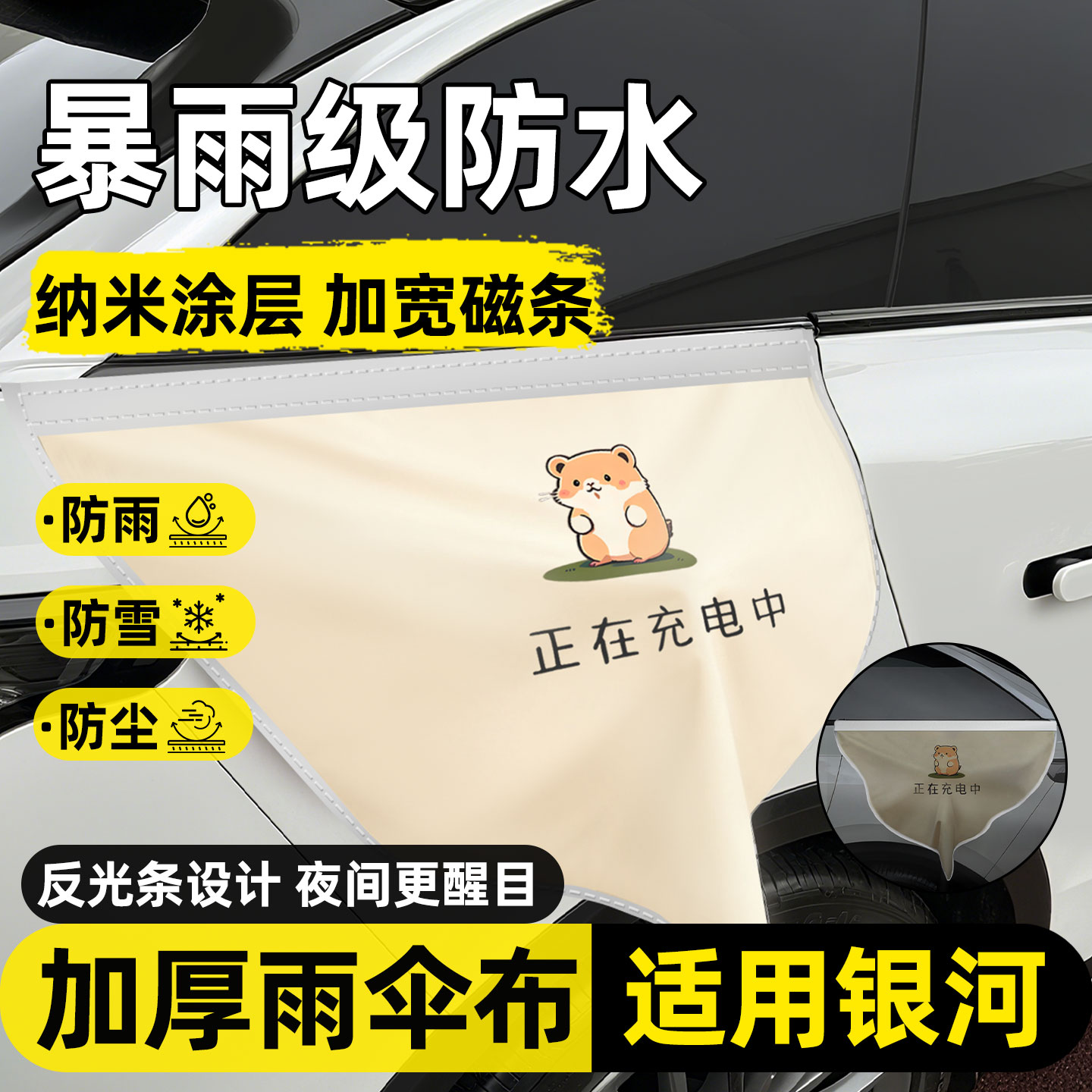 【暴雨级防水】银河充电枪防雨罩