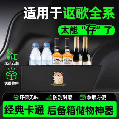 【经典卡通】讴歌后备箱隔板