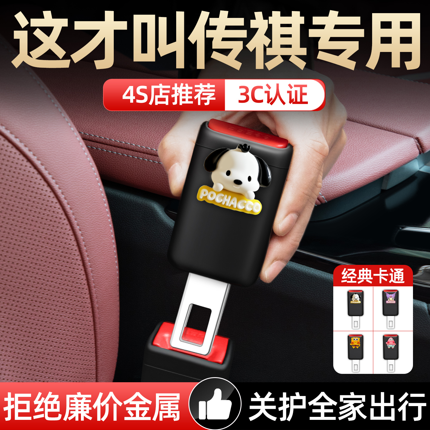 【传祺专用】安全带延长器