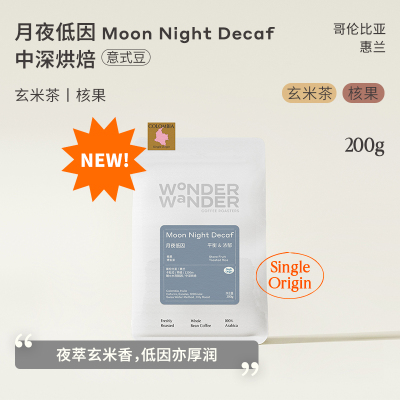 WonderWander月夜低因 哥伦比亚意式豆咖啡 中深烘意式豆玩哒玩豆