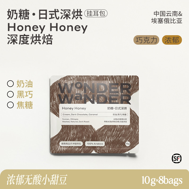 WonderWander奶糖 精品挂耳咖啡 醇厚巧克力香甜奶咖拼配玩哒