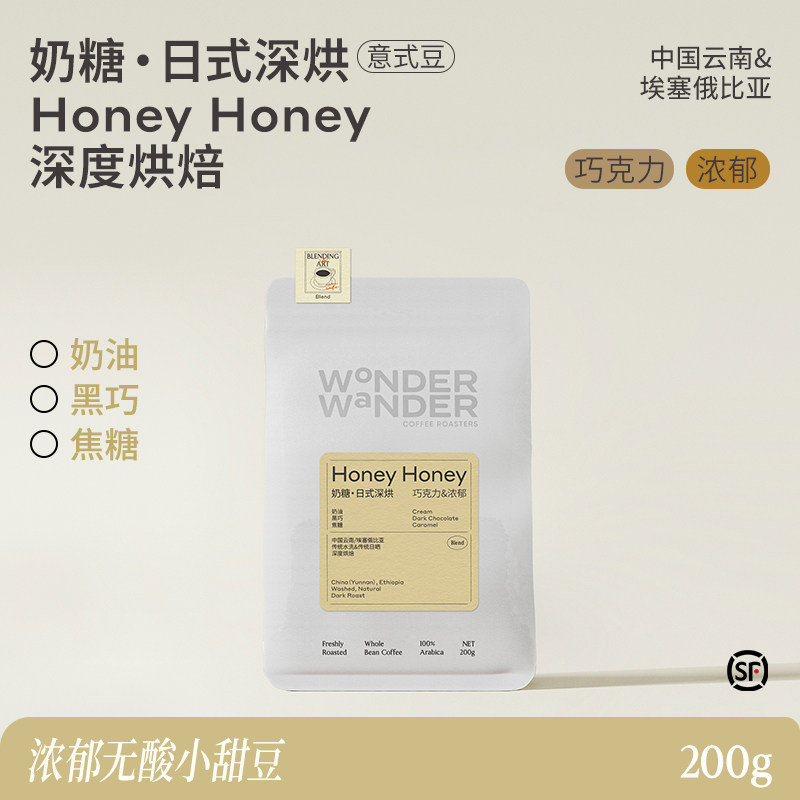 WonderWander奶糖 意式咖啡豆 醇厚巧克力香甜奶咖拼配 玩哒玩豆