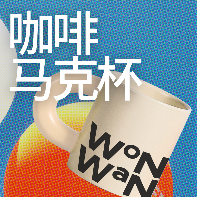 WonderWander咖啡杯马克杯