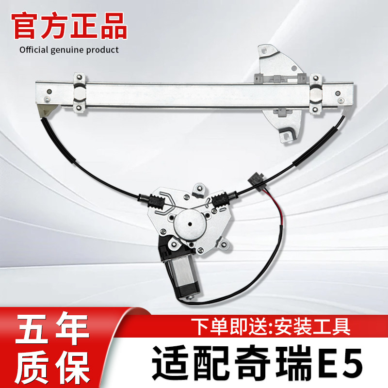 适配奇瑞E5玻璃升降器总成11-14款E5车窗升降电机支架升窗器配件