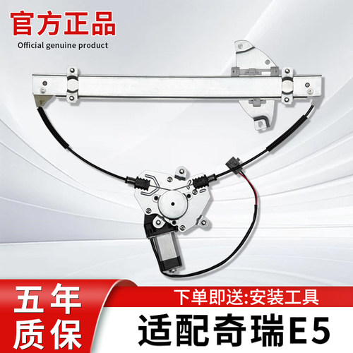 适配奇瑞E5玻璃升降器总成11-14款E5车窗升降电机支架升窗器配件
