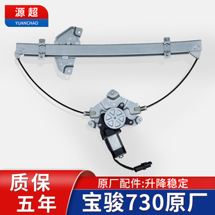 适配原厂宝骏730玻璃升降器总成730电动升窗器支架配件左后右后门