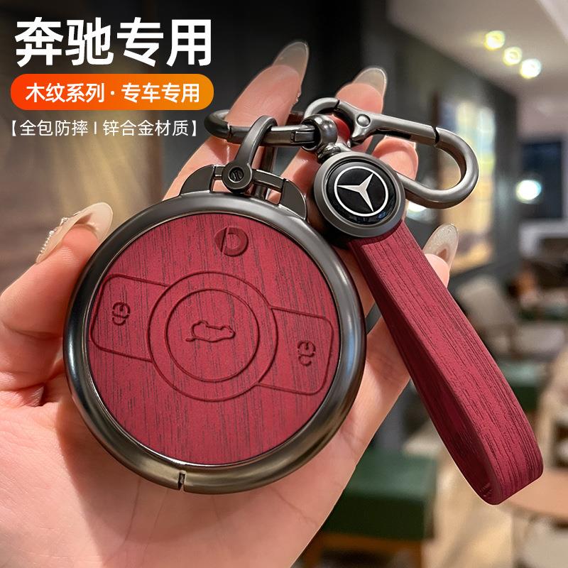 奔驰超薄钥匙套挂扣式