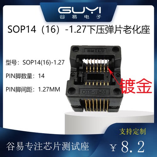 sop14老化座GUYI测试可靠性验证