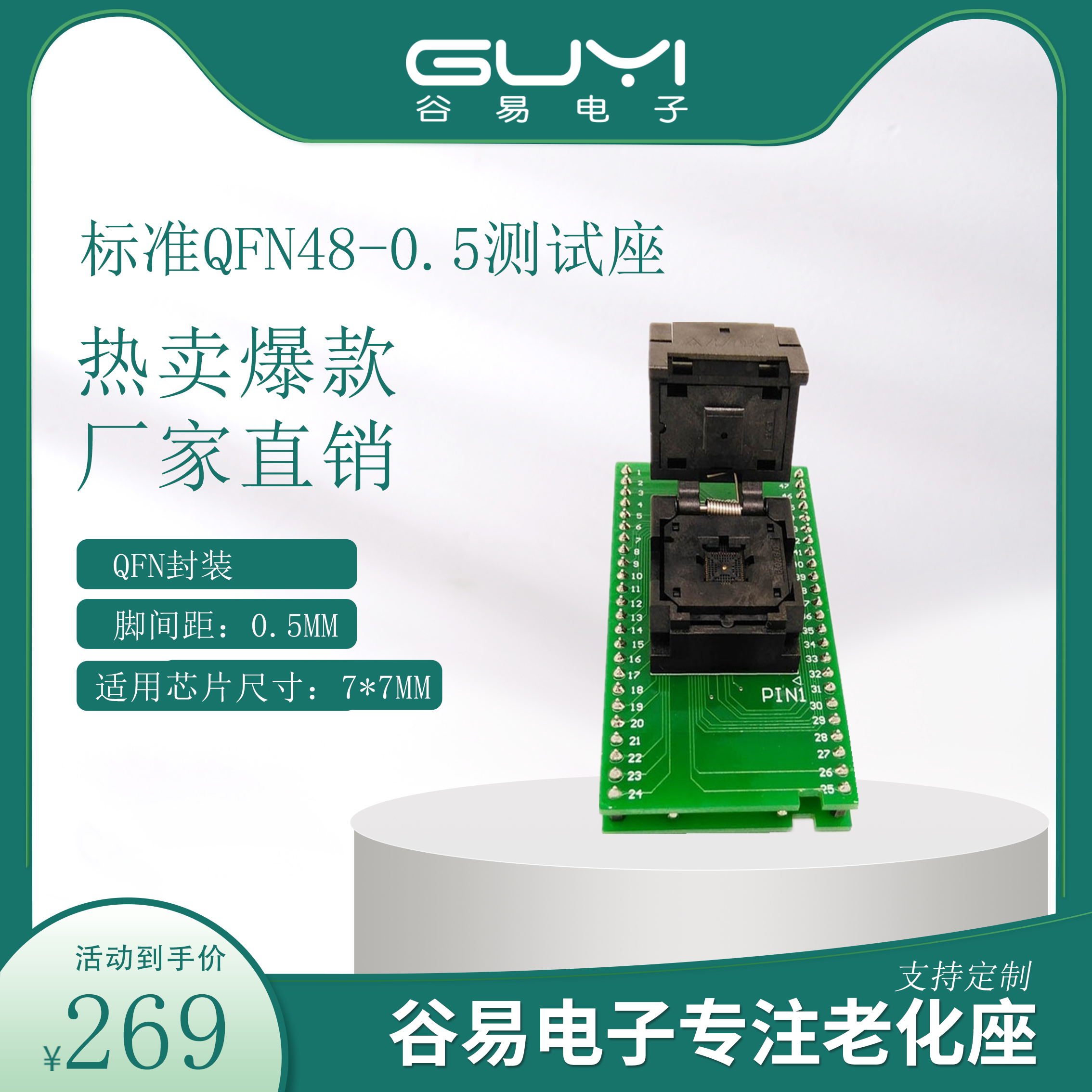 烧录座转接板QFN48烧录座