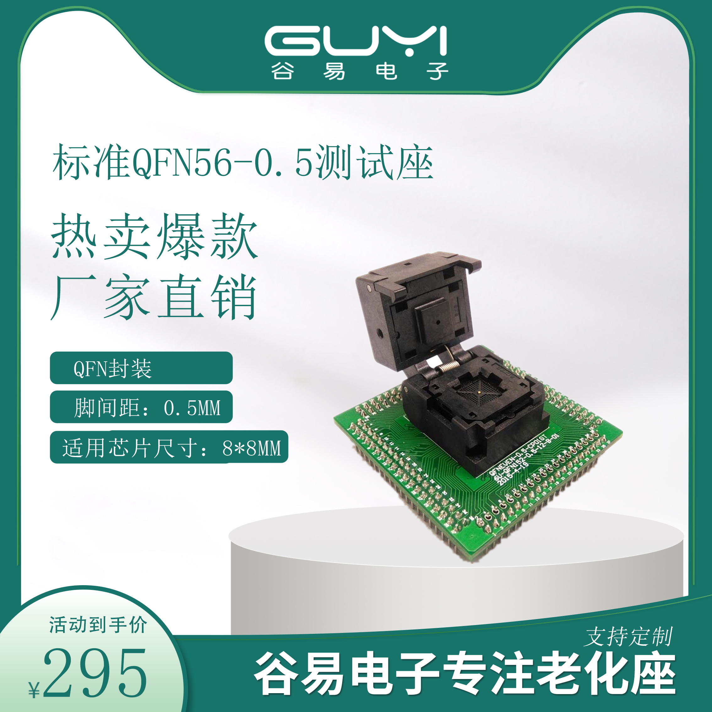 qfn56烧录座间距芯片测试翻盖