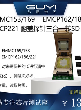 eMMC153/169 EMCP162/186/221三合一转SD测试座数据格式化