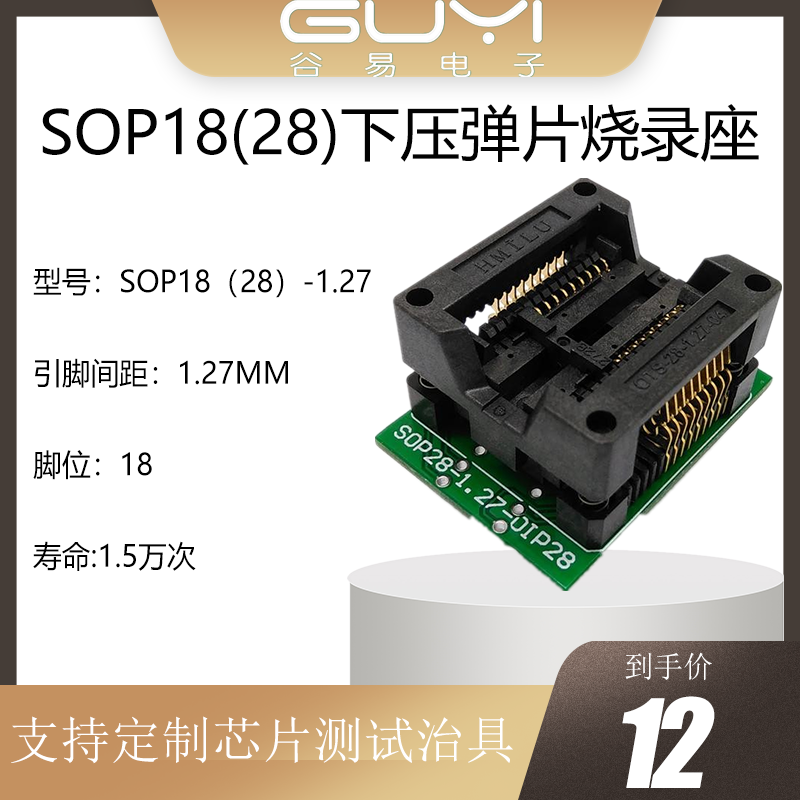 sop18烧录座编程座ic测试座