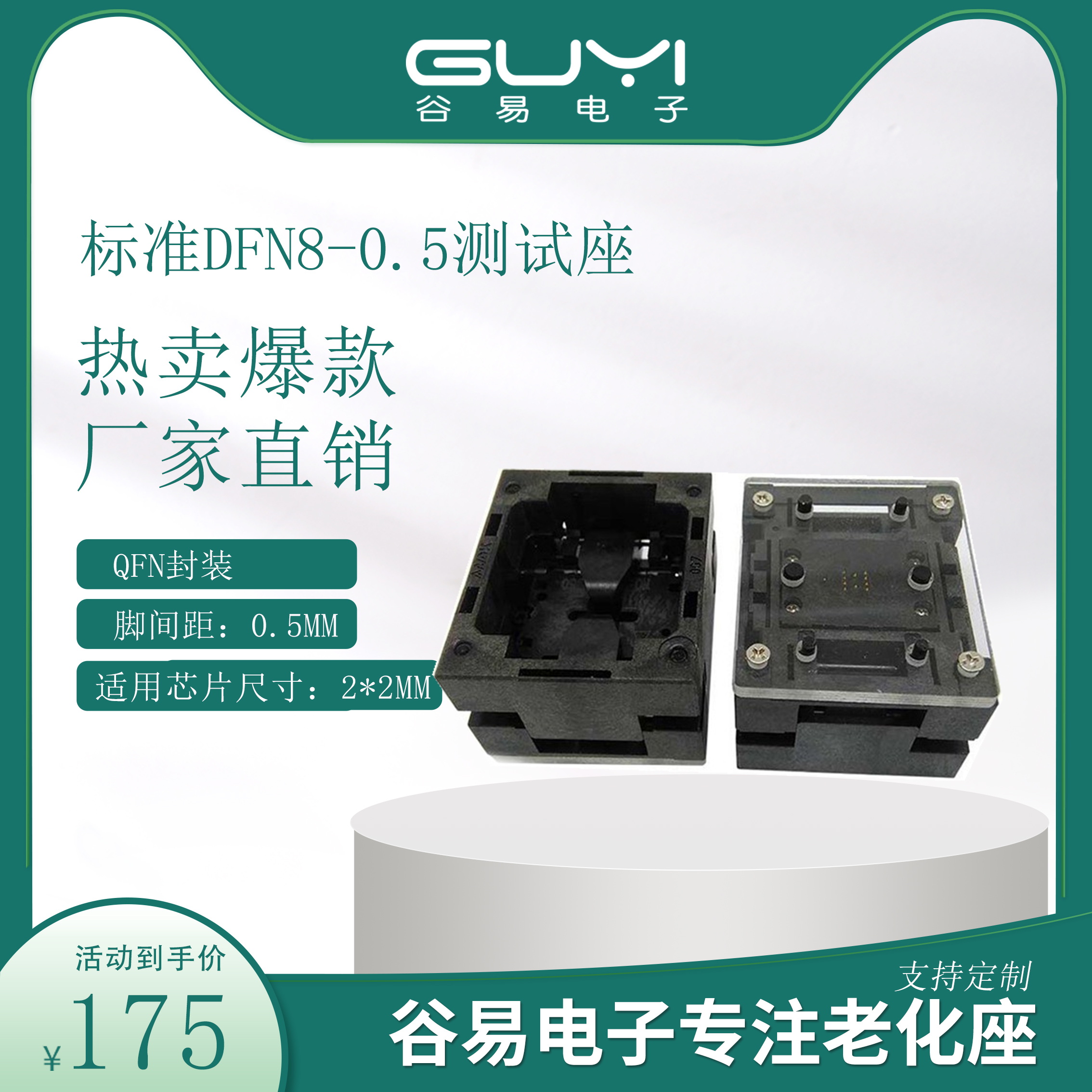 DFN8自动机探针烧录座老化测试