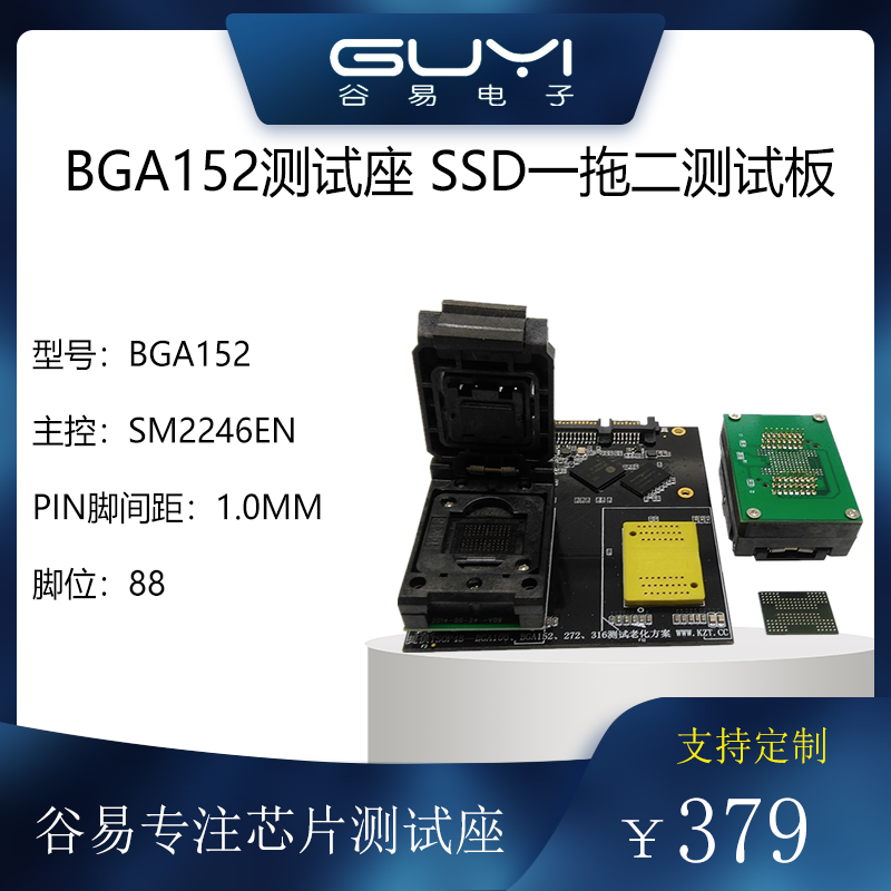 BGA152SSDFLASH一拖二测试座