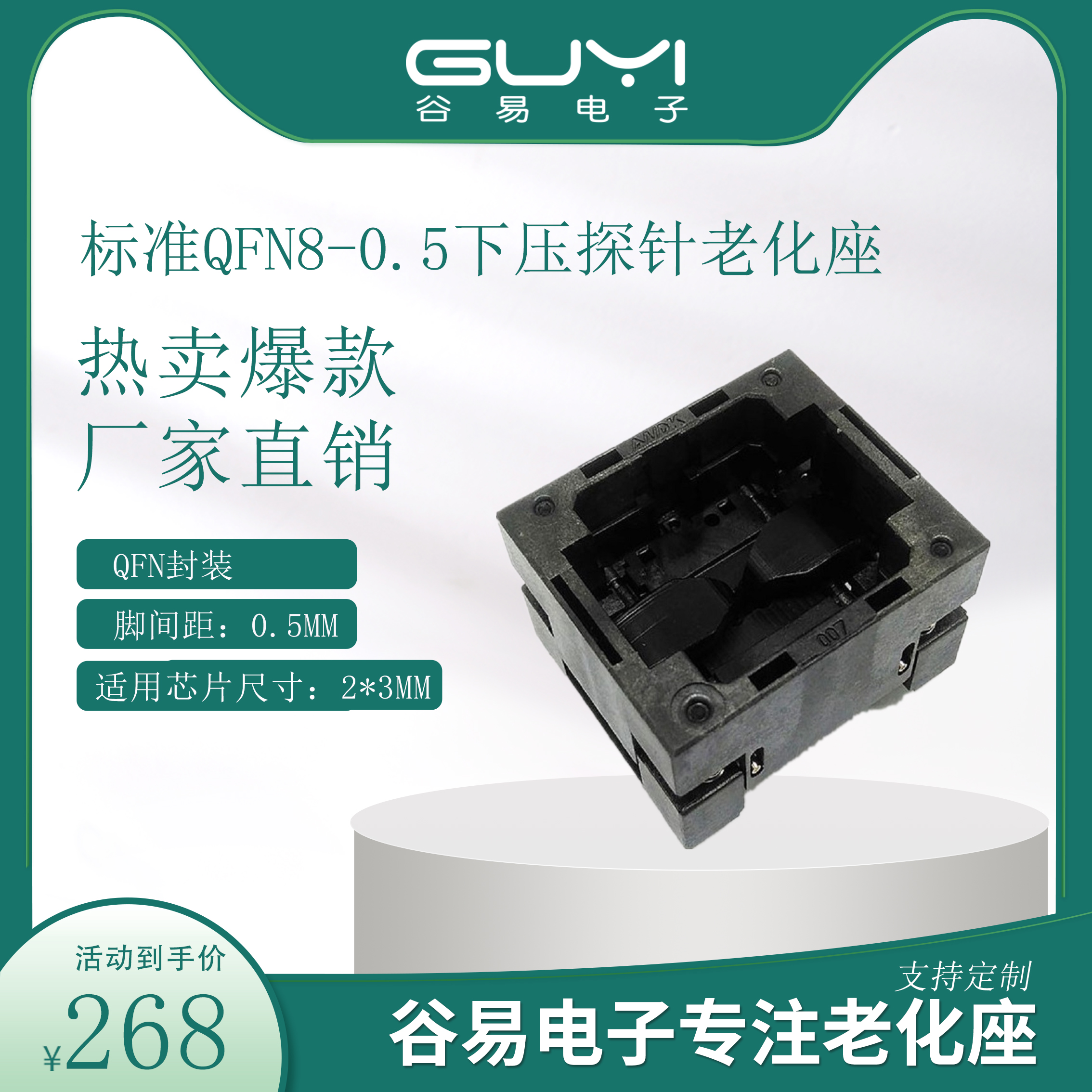 qfn8老化0.5间距2*3芯片测试