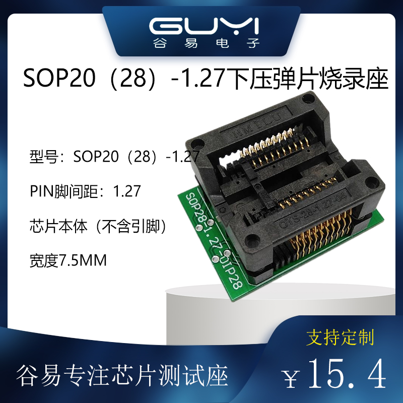 SOP20（28）编程烧录测试座