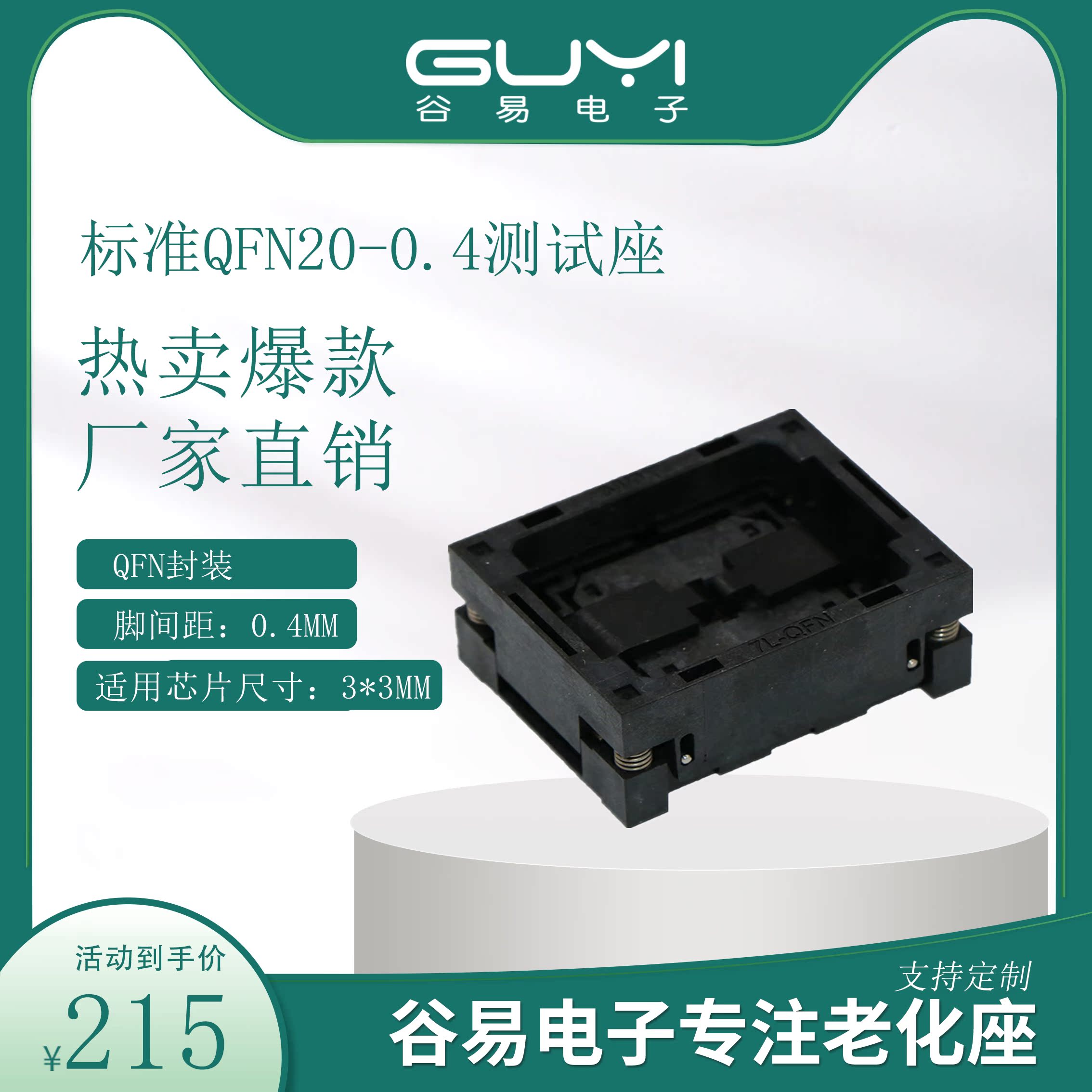 下压老化QFN20厂家直销