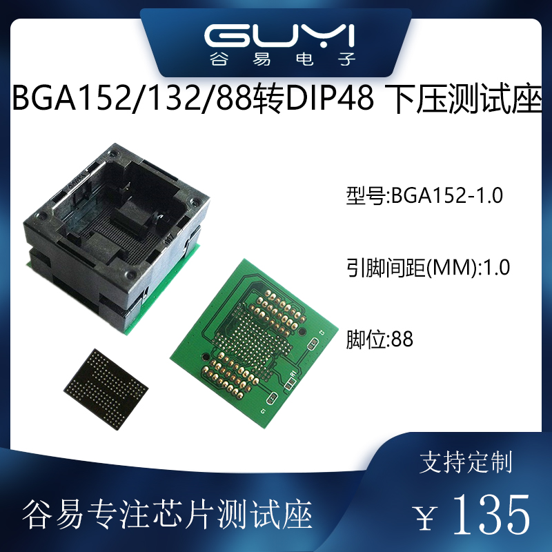 BGA152/132/88下压老化测试座