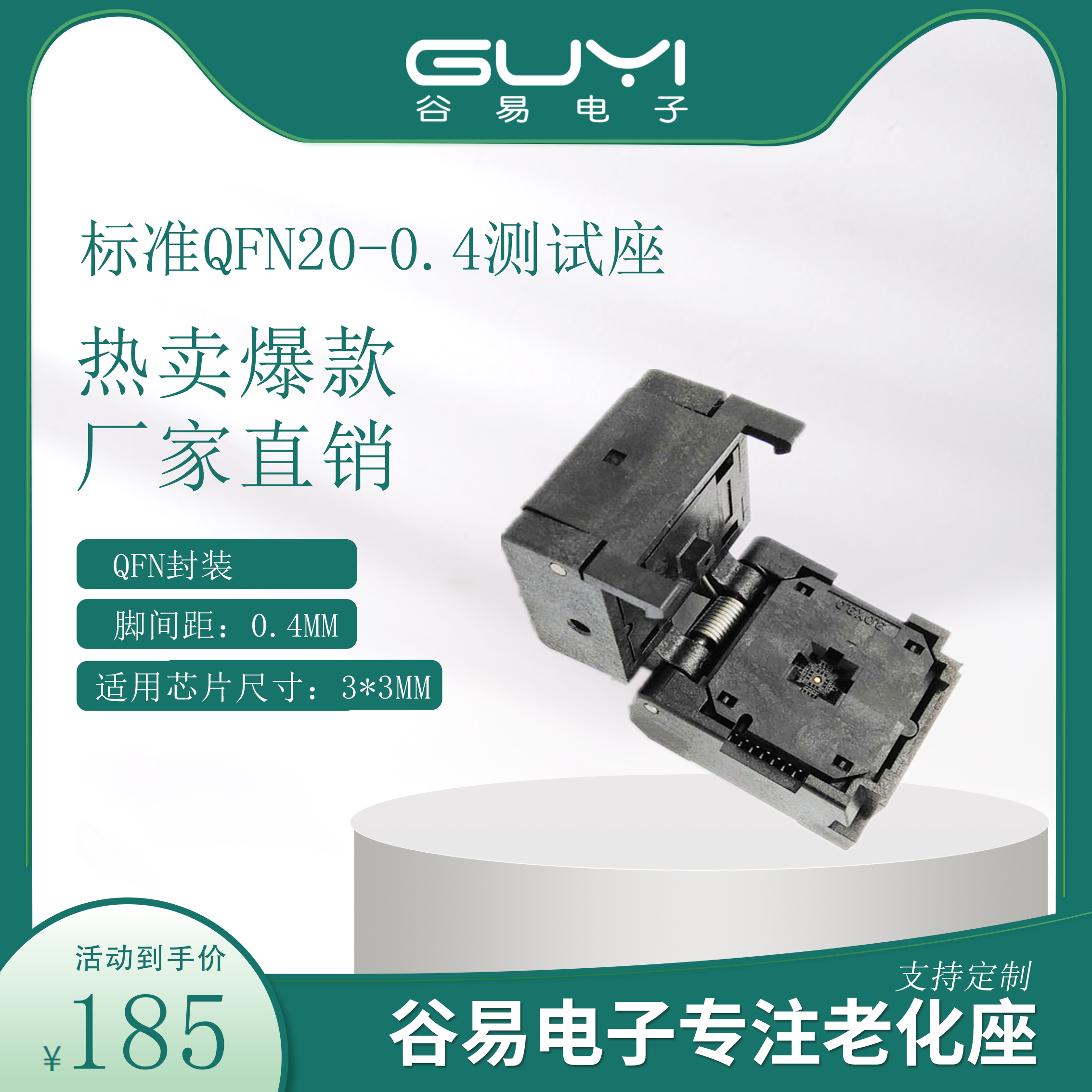 QFN200.4间距老化翻盖弹片测试座