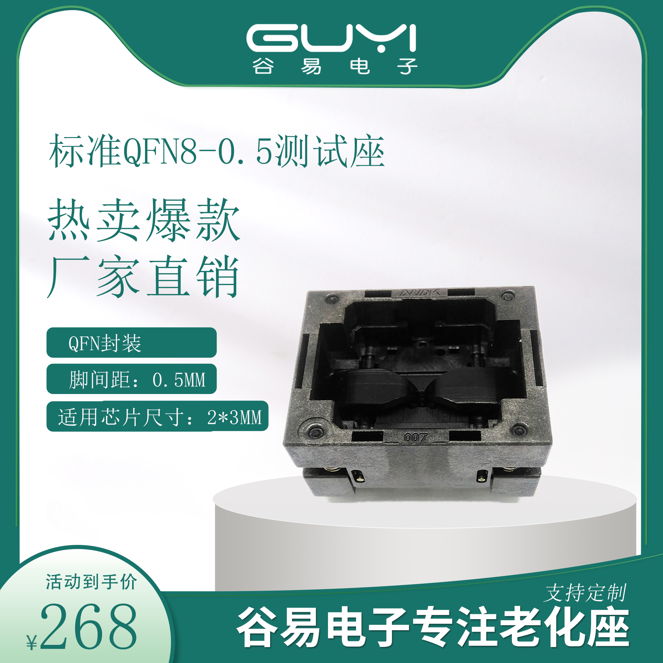 qfn8下压老化0.5间距2*3芯片