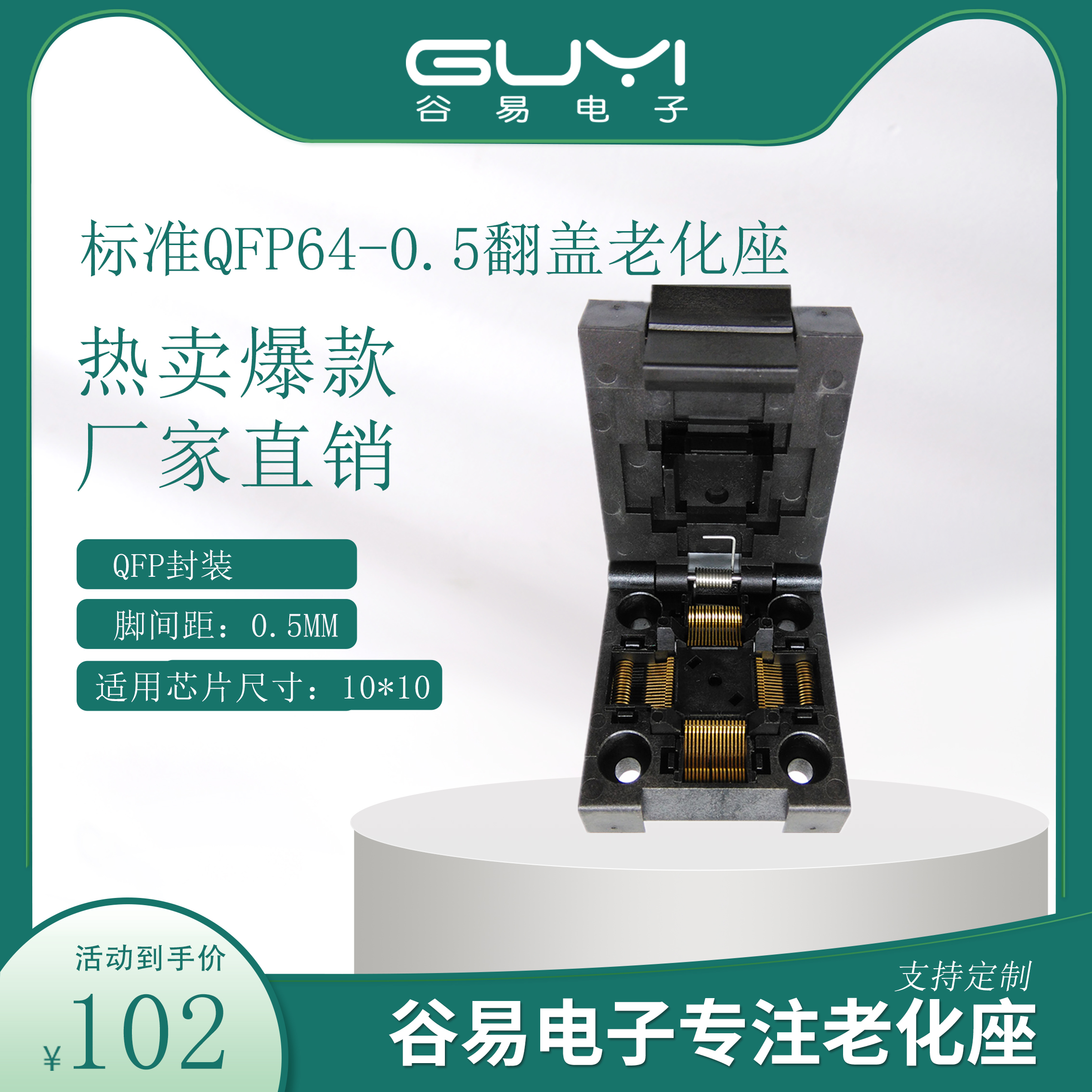 0.5间距编程QFP64老化座
