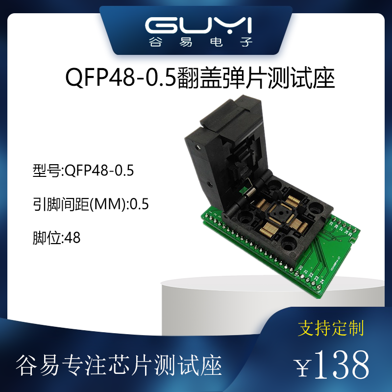 QFP48转DIP48翻盖烧录测试座